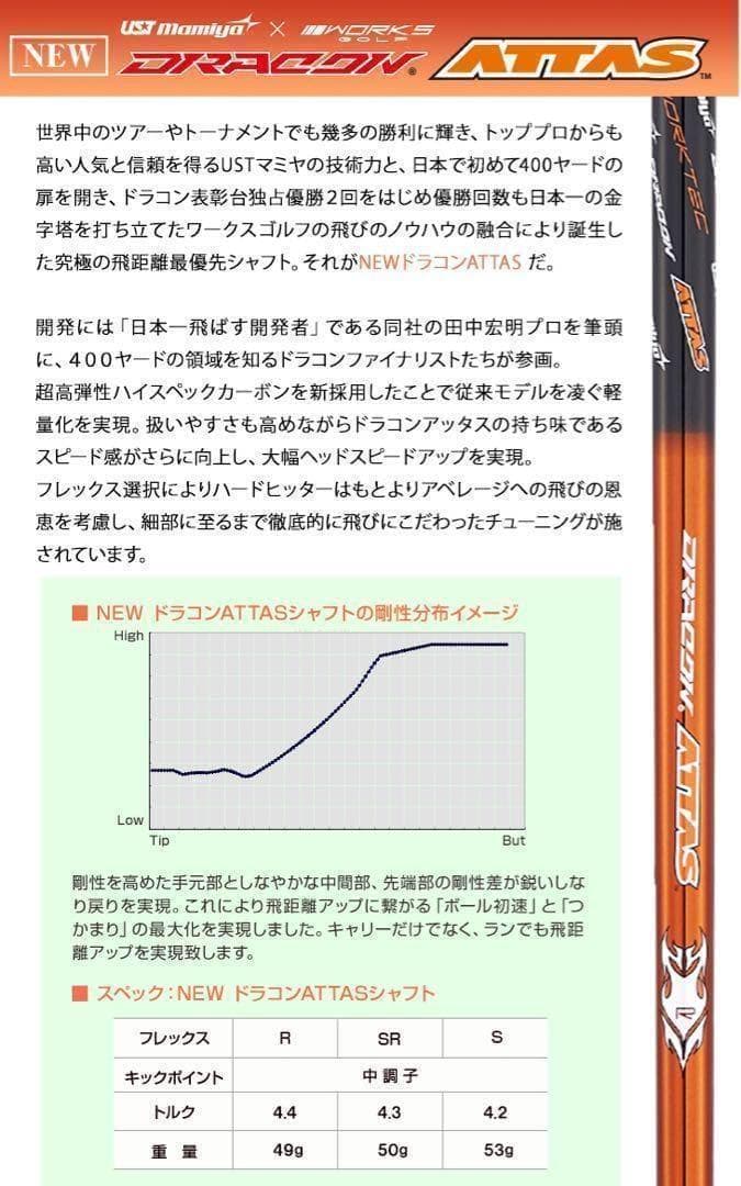 ☆新品! 超激最安値☆ ドラコン日本一406Yの激飛びシャフト ドラコンアッタス