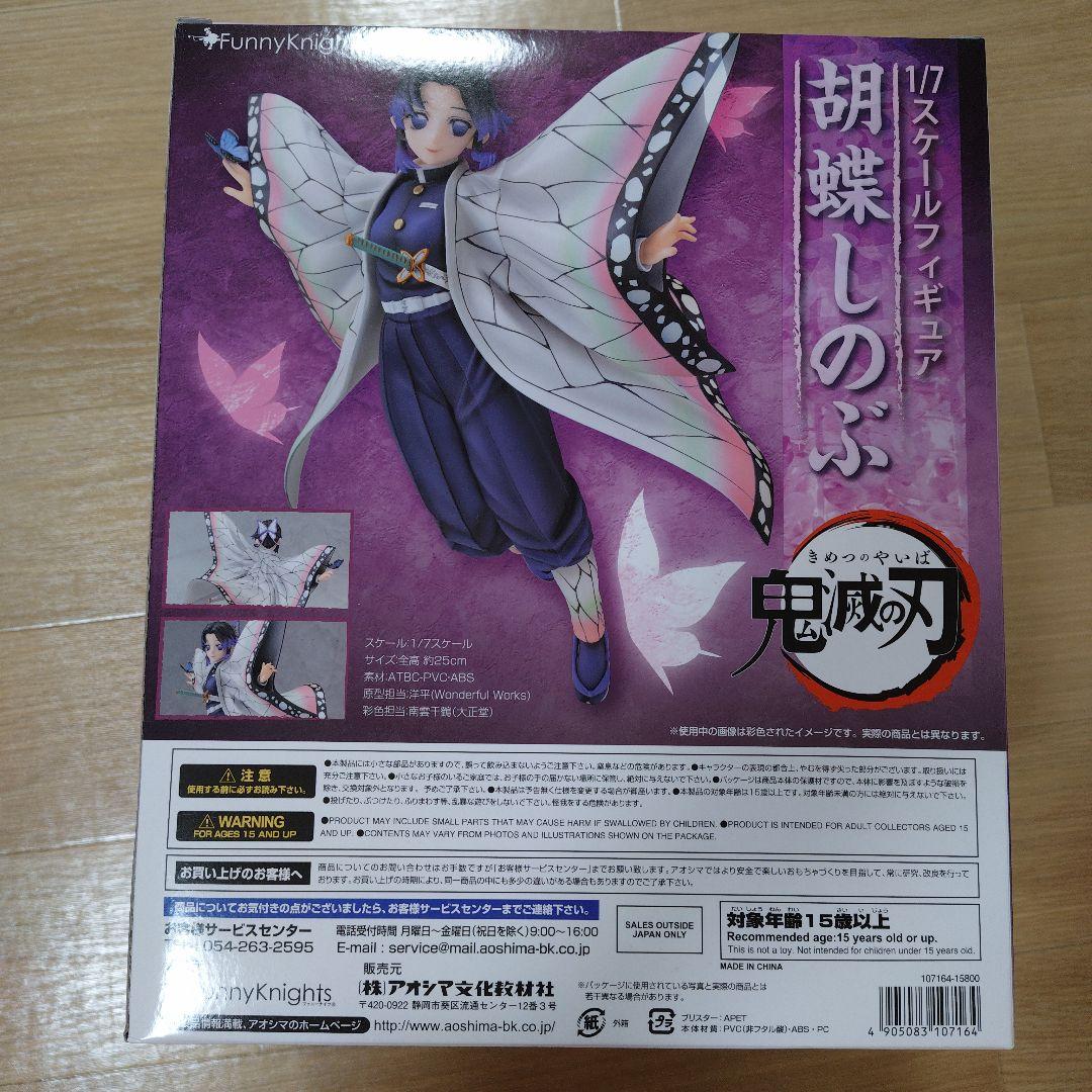 胡蝶しのぶ 「鬼滅の刃」 1/7 PVC製塗装済み完成品