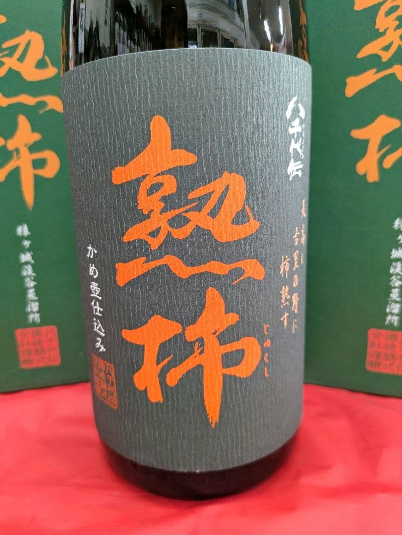 熟柿1,800ml 3本