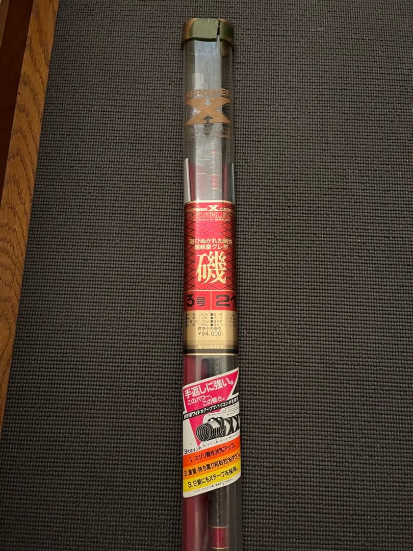 シマノハイパワーXプロセレクト磯3-63