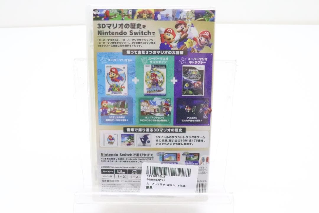 未開封 スーパーマリオ 3Dコレクション 20-MY0828-32C