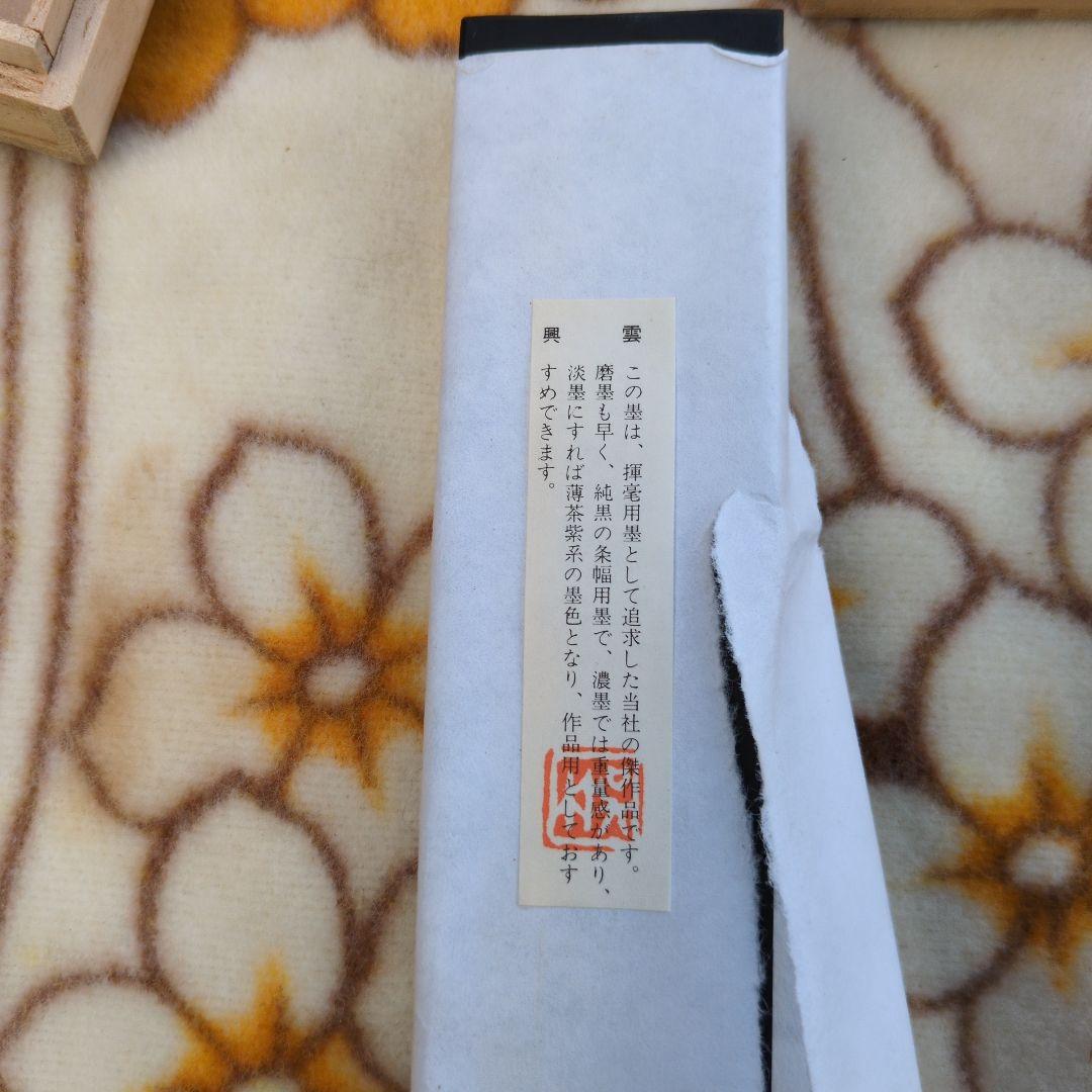 硯 墨 まとめて 硯箱 木製 端渓 呉竹 書道 習字 絵 中国
