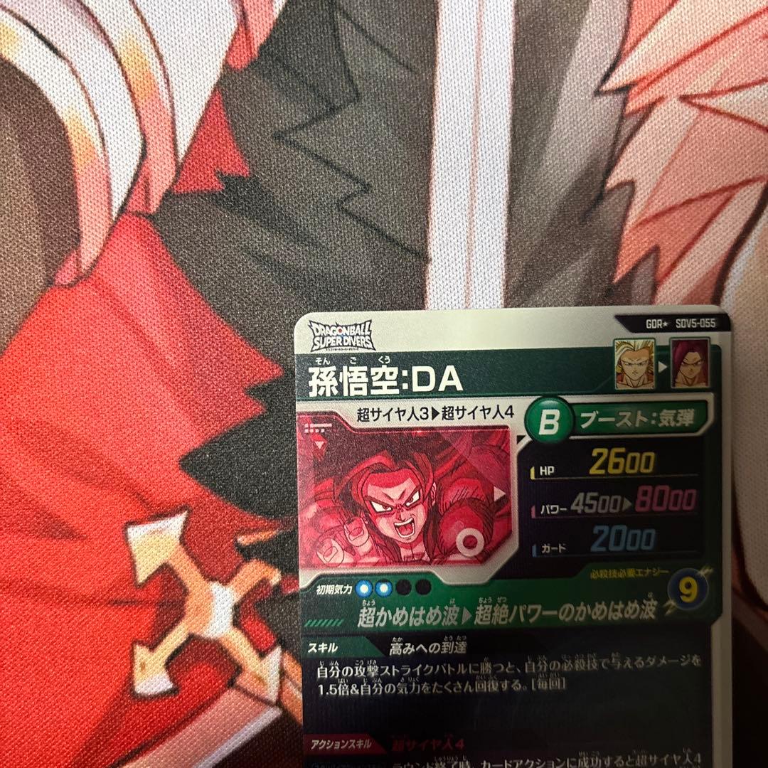 ドラゴンボールスーパーダイバーズ 孫悟空:DA SDV5-055 パラレル