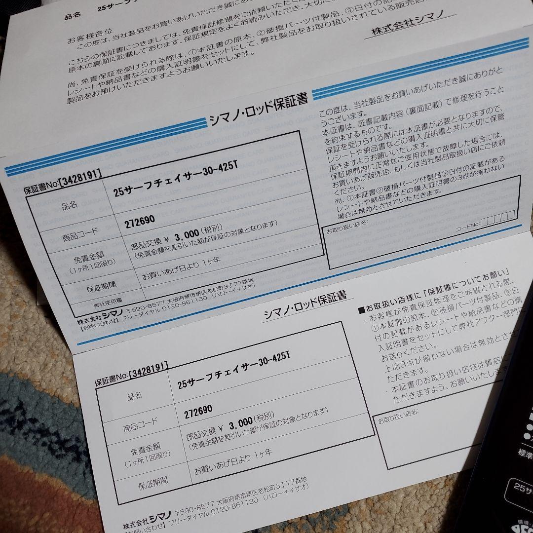 投げ竿 シマノ 25 サーフチェイサー 30ー425T