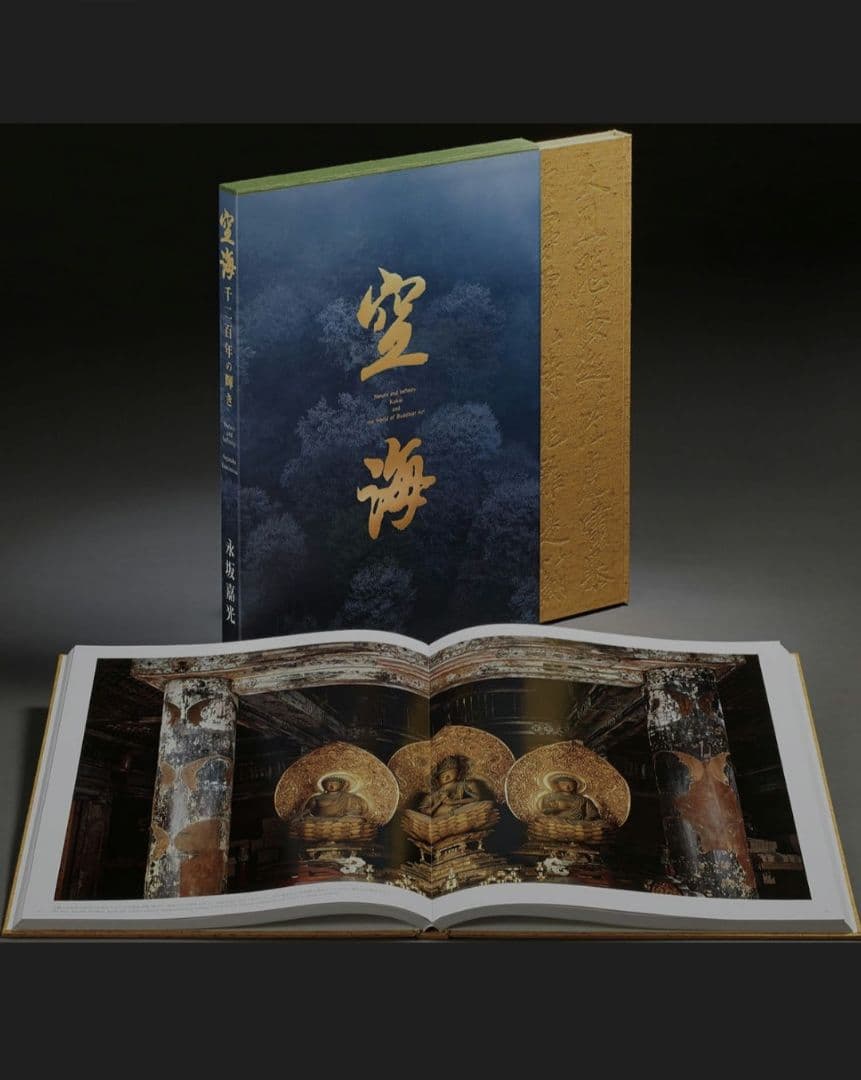 空海 千三百年の輝き