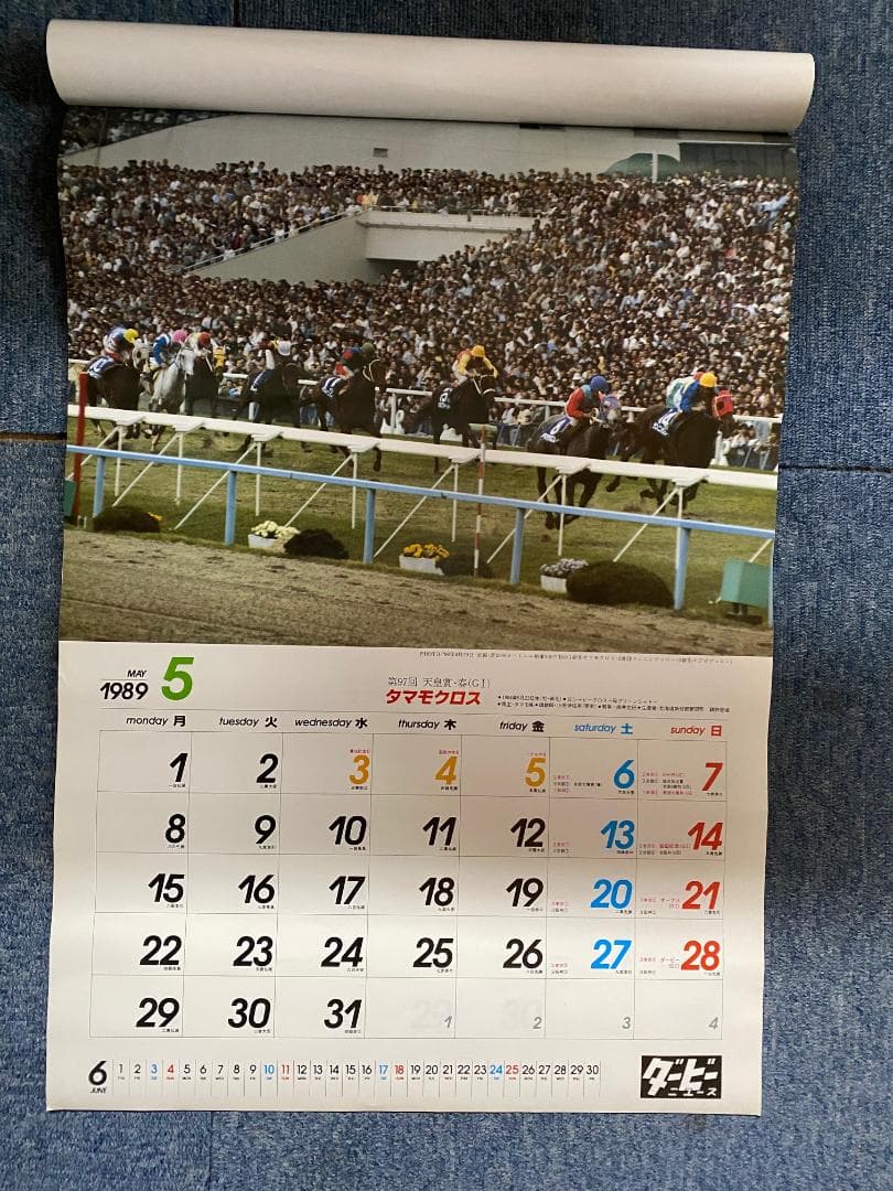 競馬ファンに【ダービーニュース１９８９年カレンダー】
