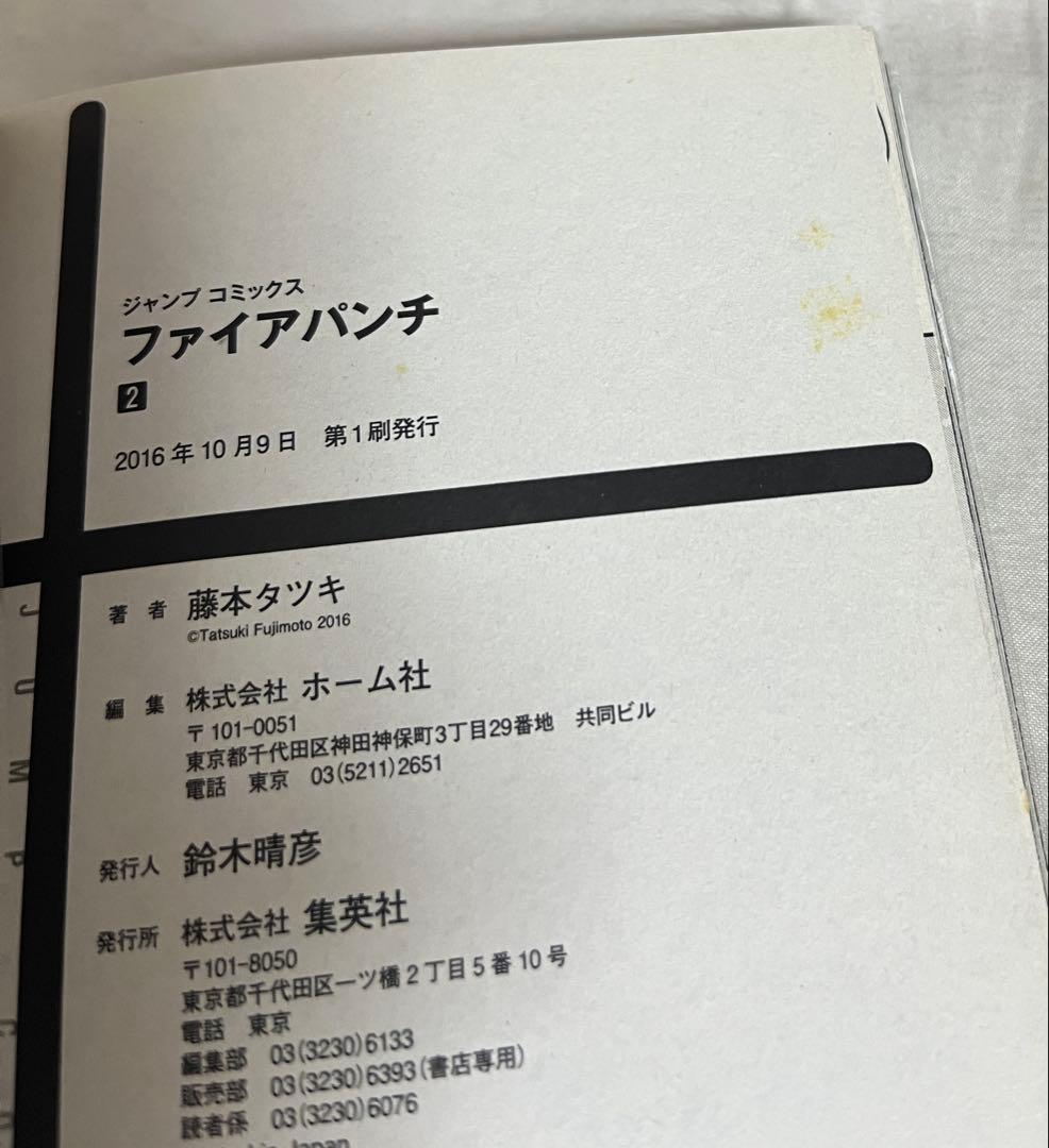 【超貴重✨全巻初版・帯付き】チェンソーマンなど 藤本タツキ作品計35冊セット
