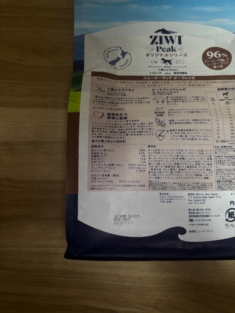 ジウィピーク ZIWI Peak ビーフレシピ 1kg 　グラスフェッドビーフ