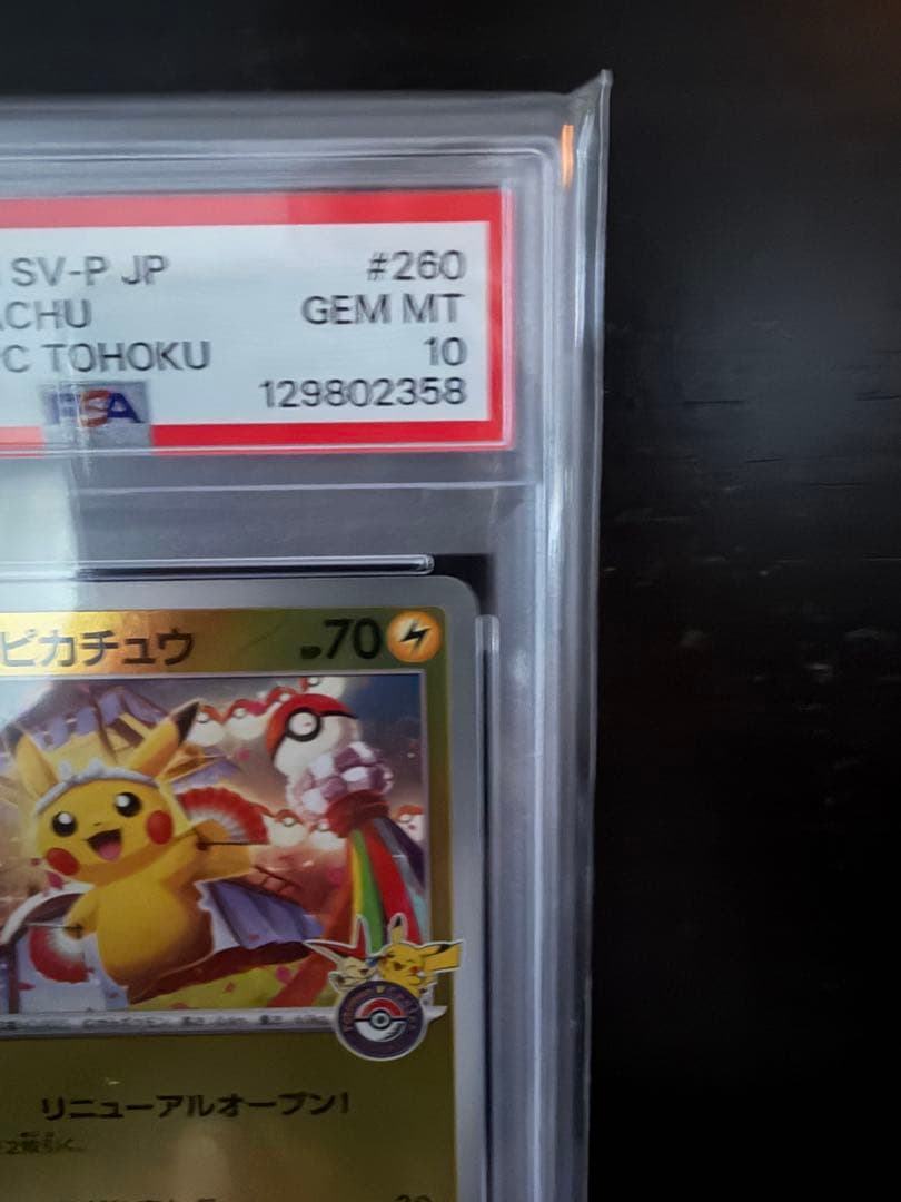 【PSA10】トウホクのピカチュウ PROMO 260/SVP 2025