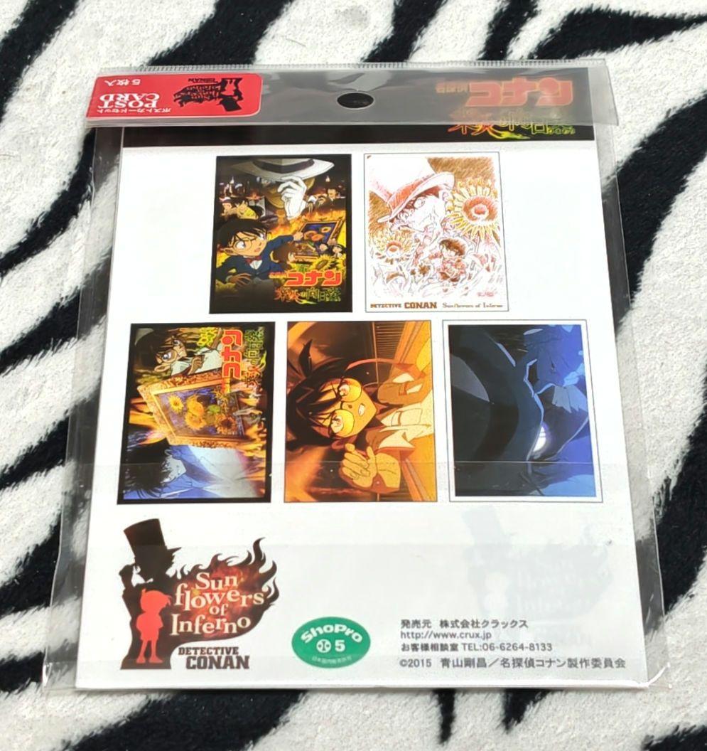 希少!! 名探偵コナン 業火の向日葵 ポストカードセット(5枚入) 未開封