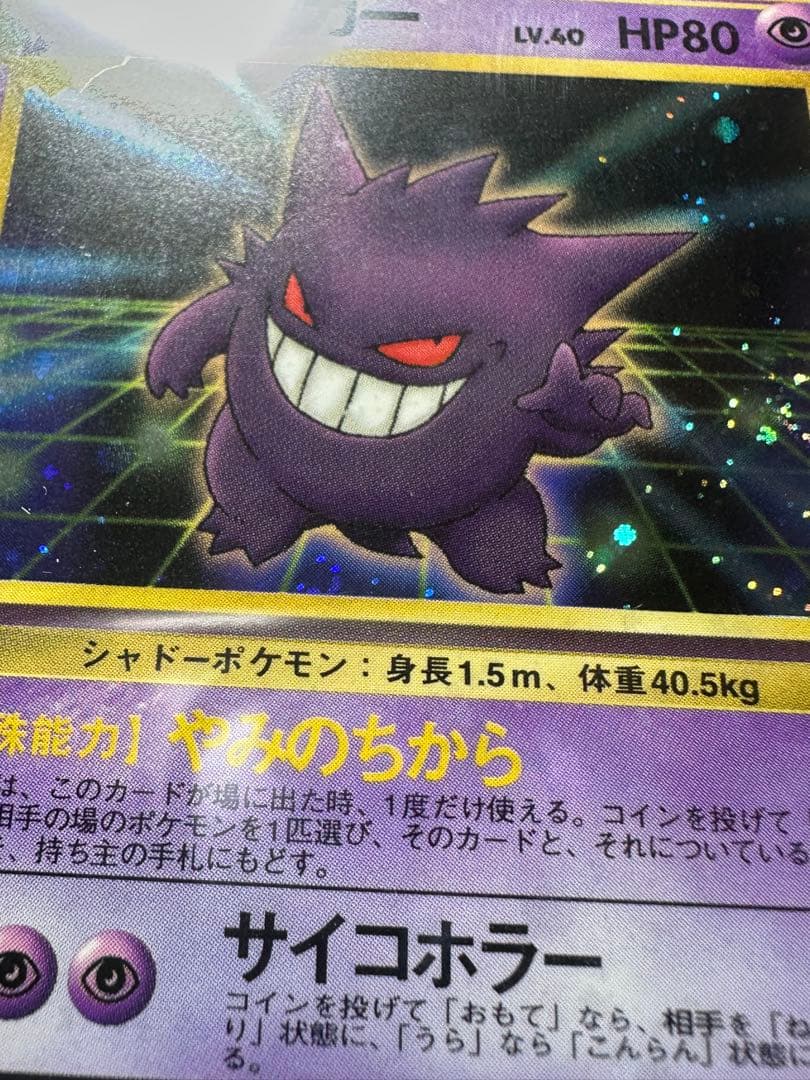 ゲンガー　通信進化　psa6