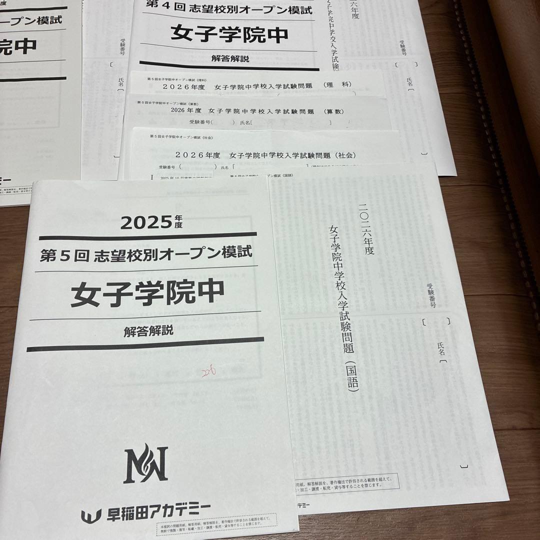 NN女子学院中 ②④⑤オープン模試 問題と解答解説集　2025年