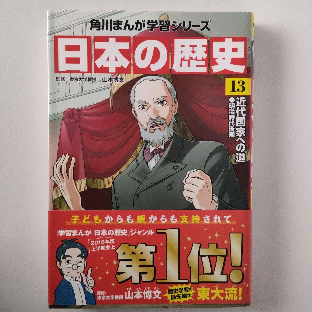 角川まんが学習シリーズ「日本の歴史」15巻+別巻 セット
