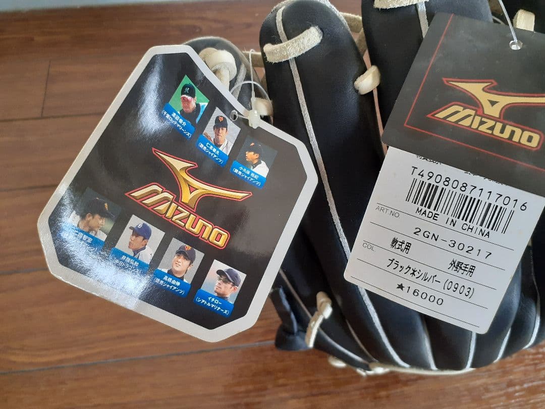 Mizuno ビクトリーステージ ブラック/ホワイト外野手用タグ付イチローモデル