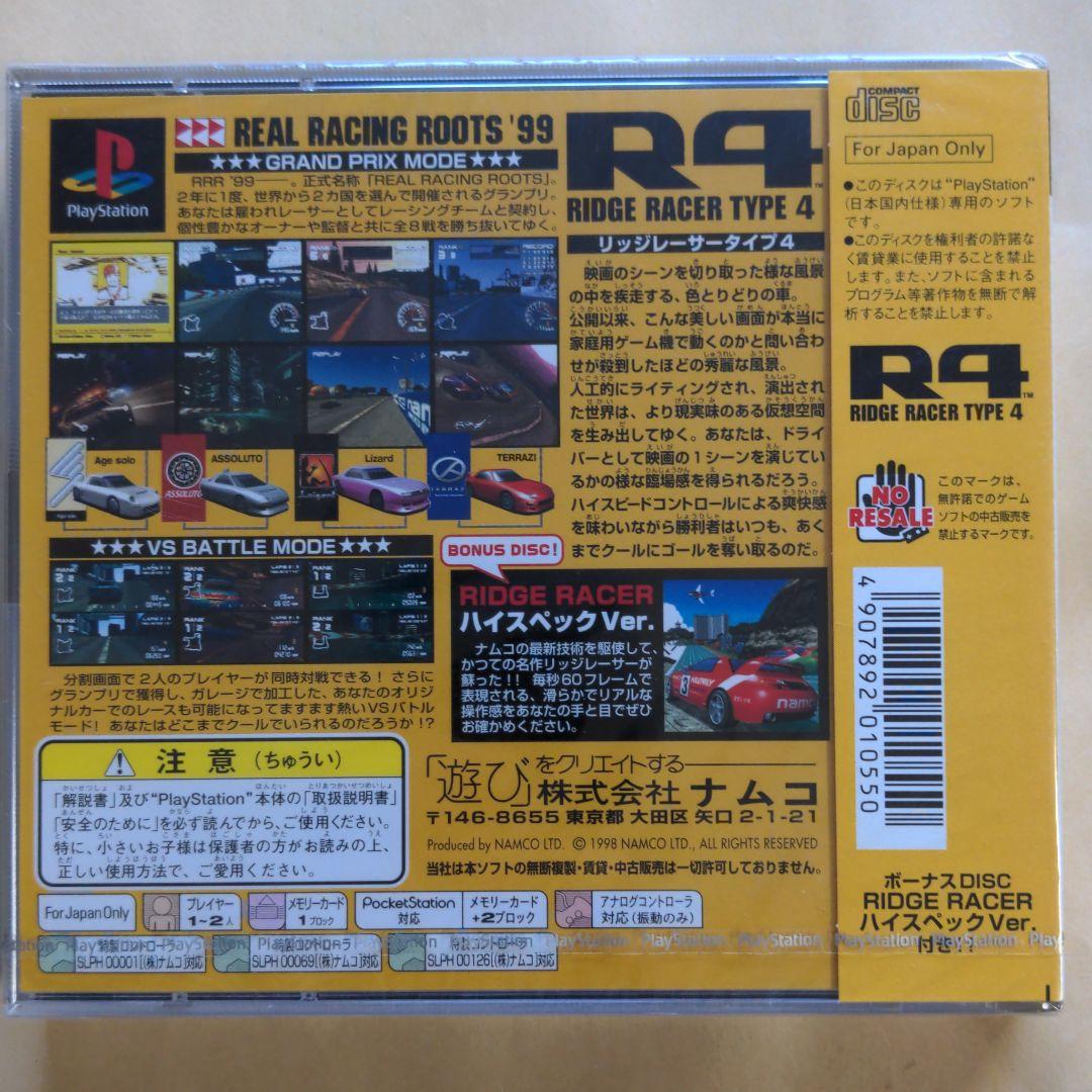 R4リッジレーサータイプ4 プレイステーション　新品未開封