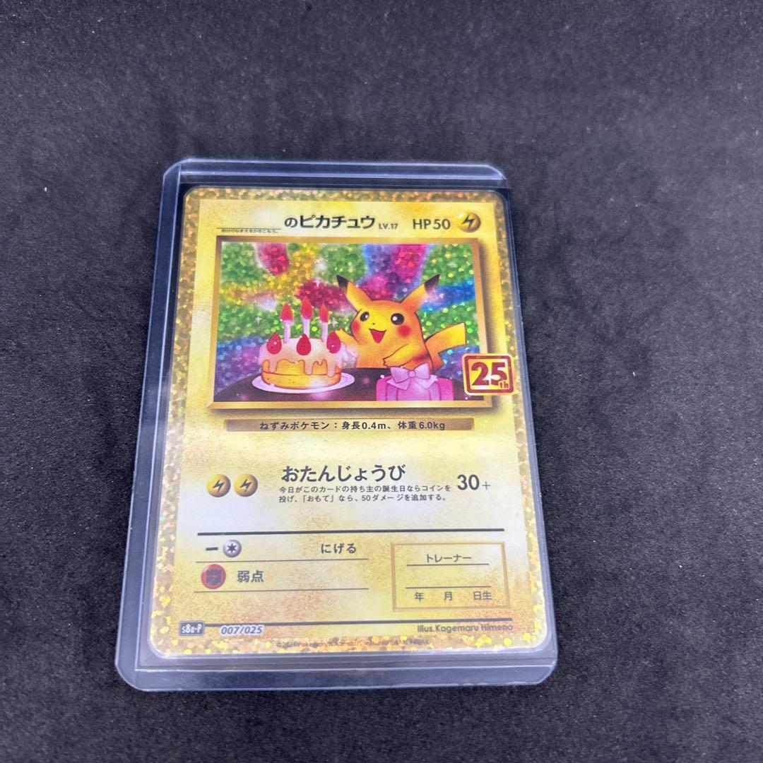 25th おたんじょうび ピカチュウ プロモ
