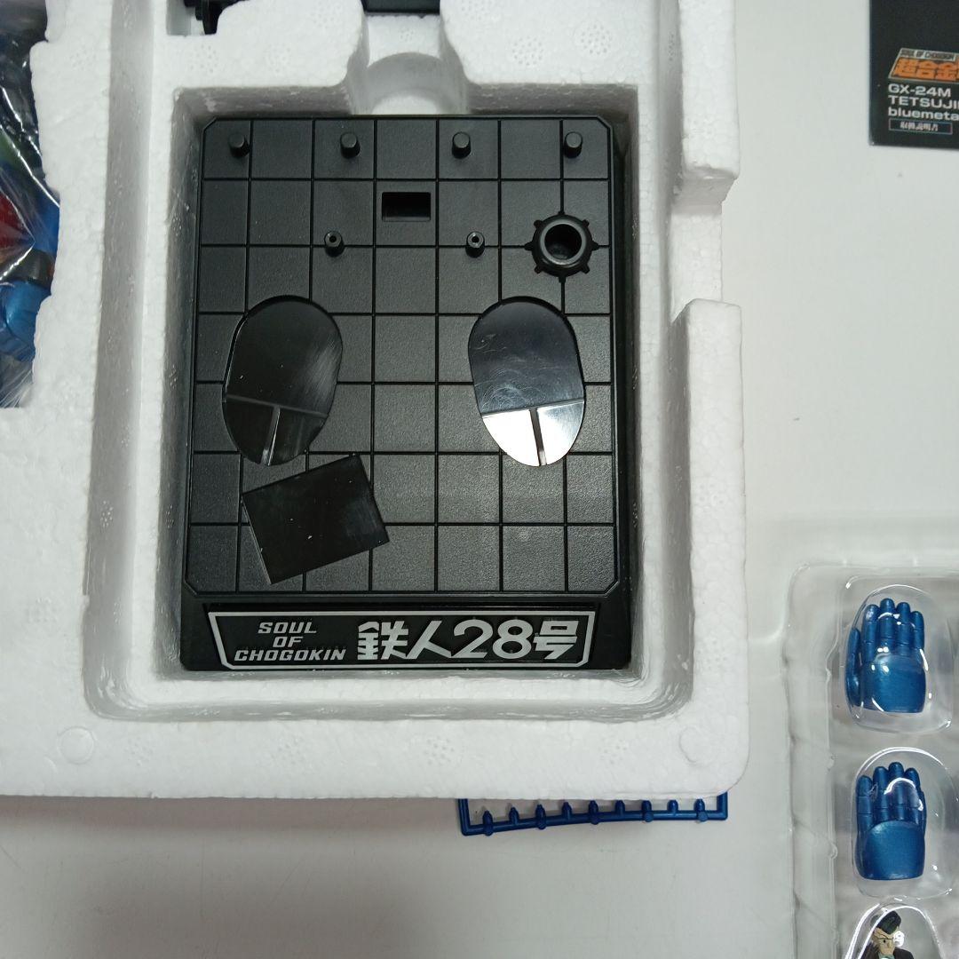 超合金魂 GX-24M 鉄人28号　ブルーメタリック 美品