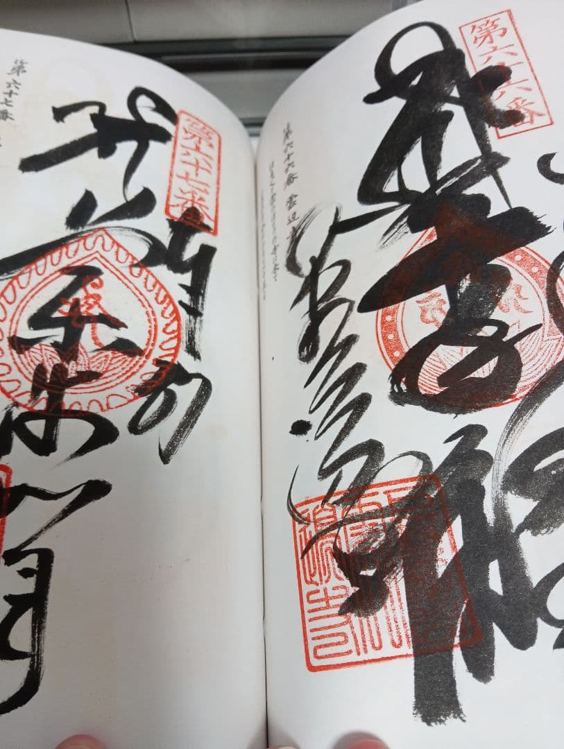 四国八十八ヶ所霊場阿波讃岐土佐伊予國第１番〜第８８番押印済昭和後半期納経帳当時物