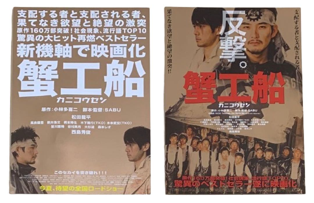 西島秀俊 出演 映画チラシ 大量セット