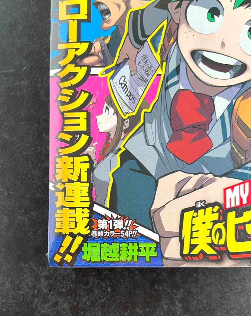 ●週刊少年ジャンプ 2014年 32号 ●新連載 ヒロアカ 堀越耕平