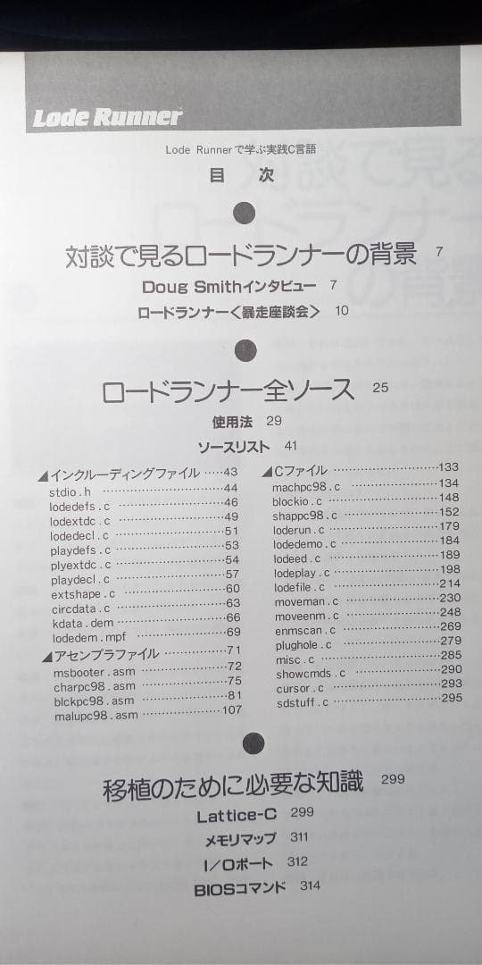Lode Runnerで学ぶ実践C言語 (ビー・エヌ・エヌ企画部/編)
