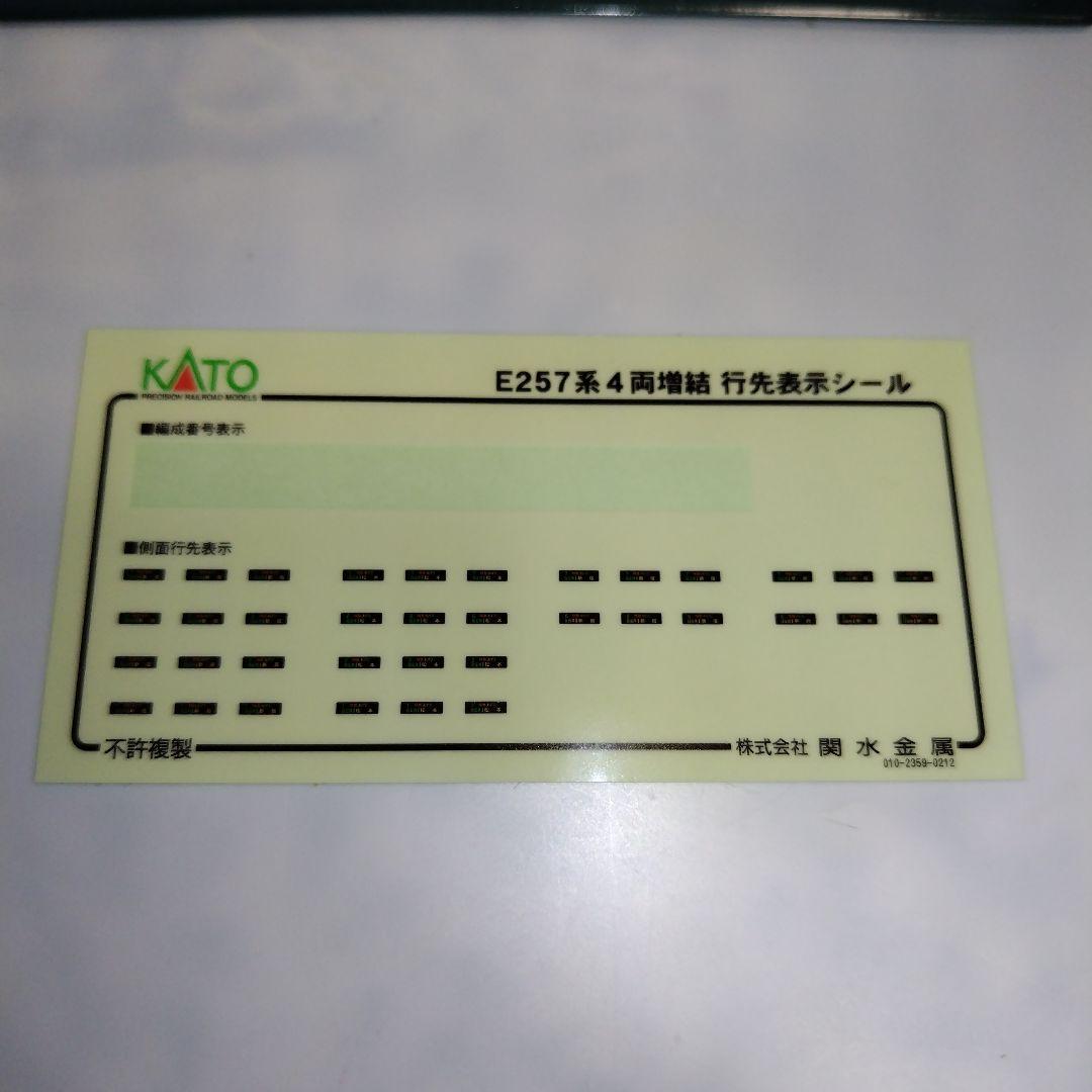 KATO E257系「あずさ·かいじ」 基本/増結11両セット