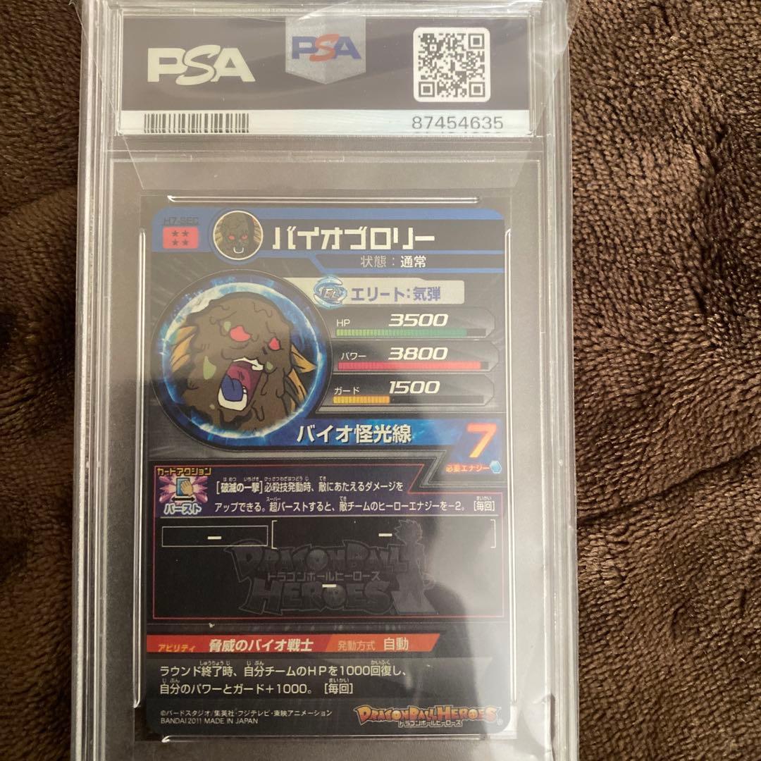 スーパードラゴンボールヒーローズpsa10旧弾　h7-sec