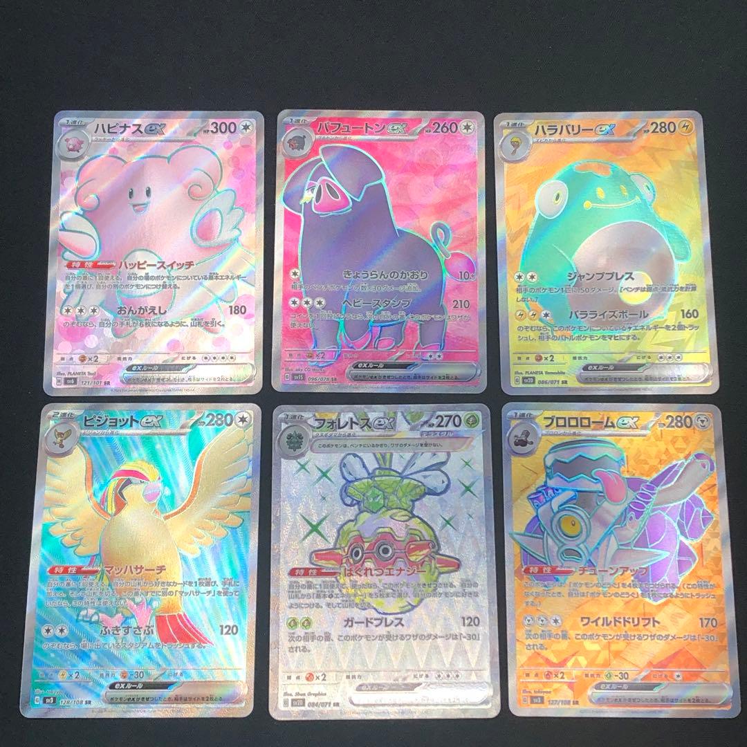 SR22枚【 ポケモンex SR 22枚まとめ 】 ポケカ SVシリーズ