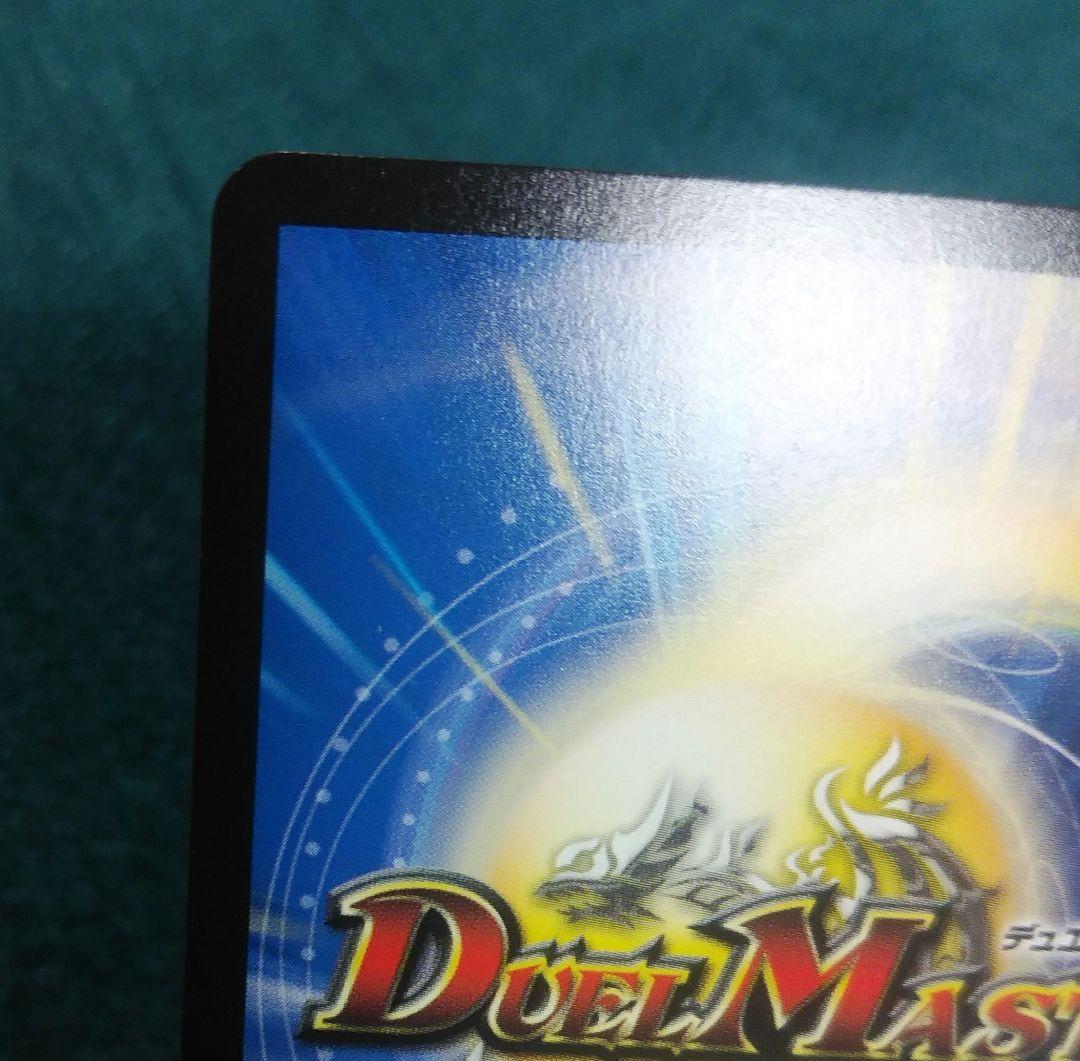 デュエルマスターズ　伝説龍覇　モルトLEGEND　シークレット