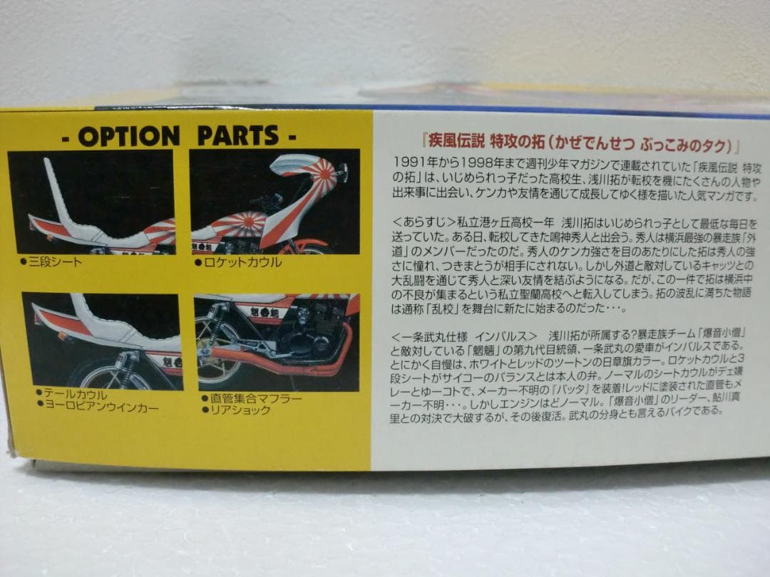 激レア！未開封！特攻の拓 プラモデル 1/12 単車 バイク 武丸 ５種セット