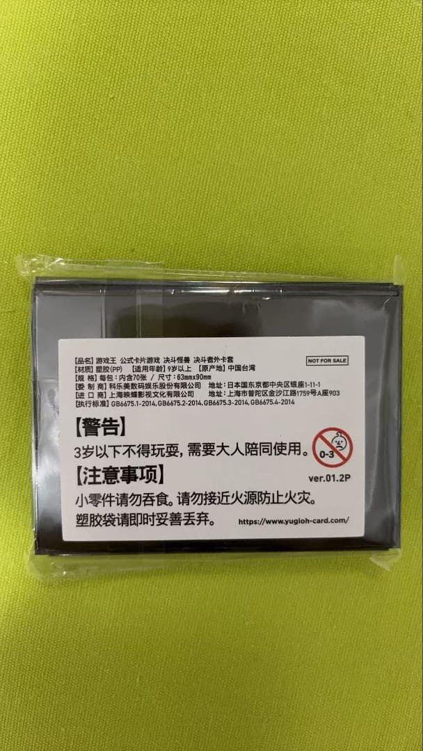 遊戯王 中国限定 ラーフ・ドラゴンテイル 羅睺星辰 スリーブ