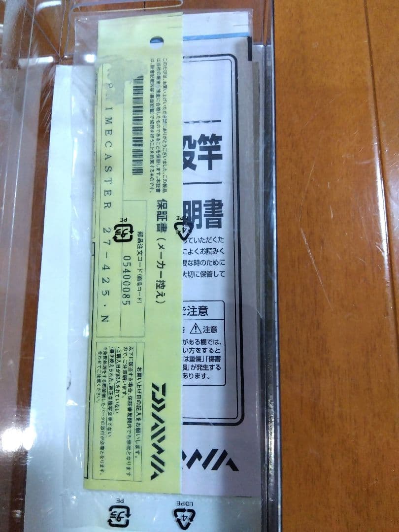 24時間以内発送 DAIWA PRIMECASTER 27-425-N 釣り竿