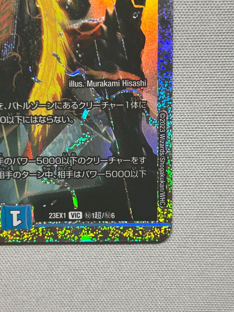 飛翔龍 5000VT ダイヤモンド シークレット