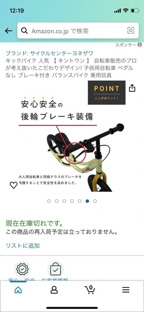 キントウウン　軽量アスリートタイプ　キックバイク