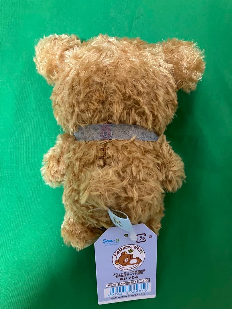 希少　リラックマ　リラックマストア限定 名古屋オープン記念　ぬいぐるみ
