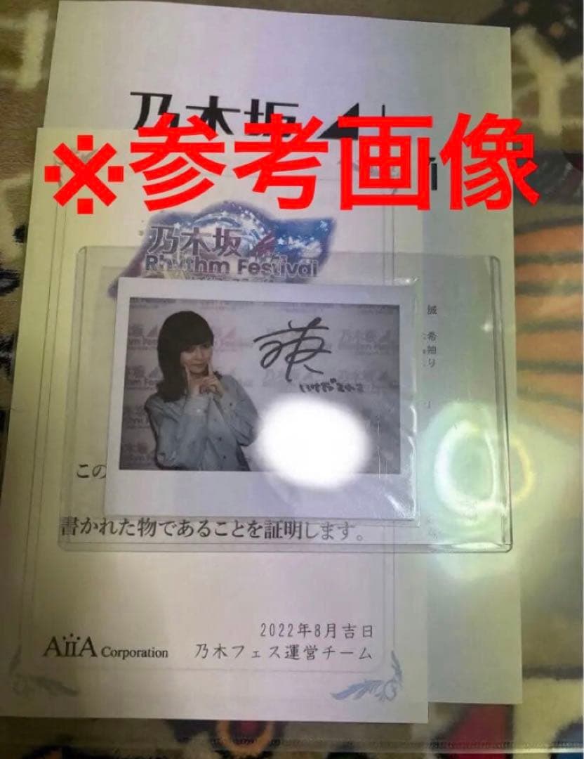 【本物！直筆サイン】池田瑛紗 絶望の一秒前 乃木坂46 生写真 初期サイン