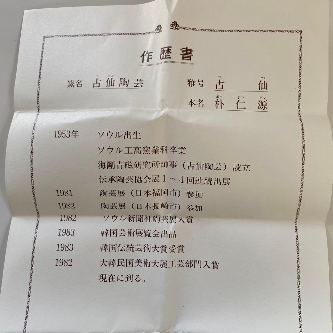 蔵出し！【茶道具】【　朴　仁源先生作　白磁阿古侘茶入　】