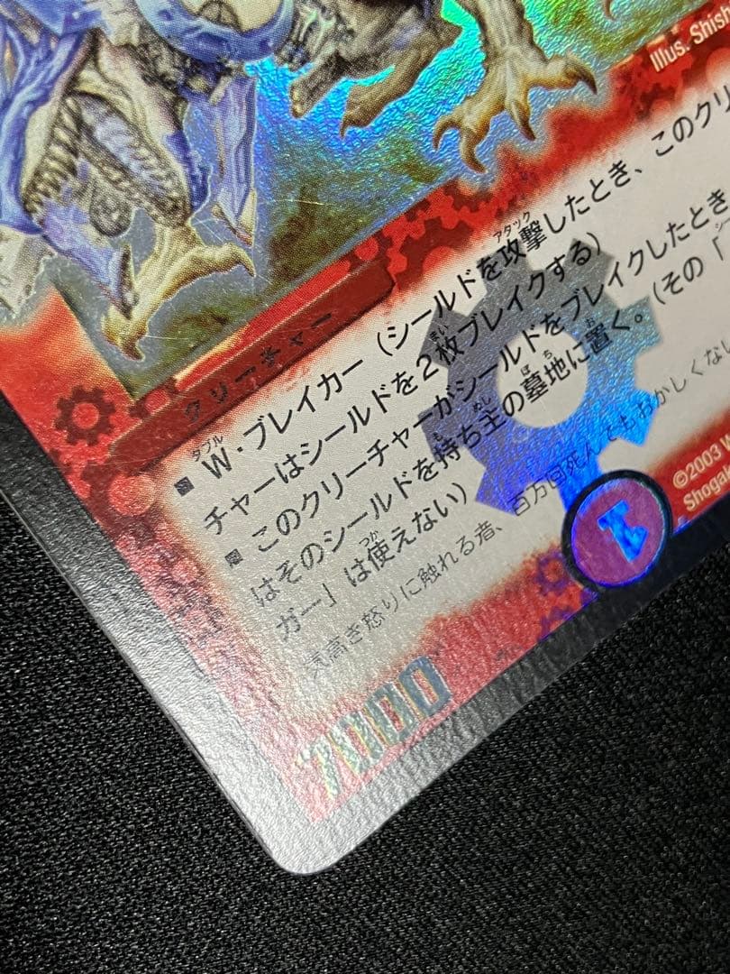 ボルメテウスホワイトドラゴン　初期　デュエルマスターズ