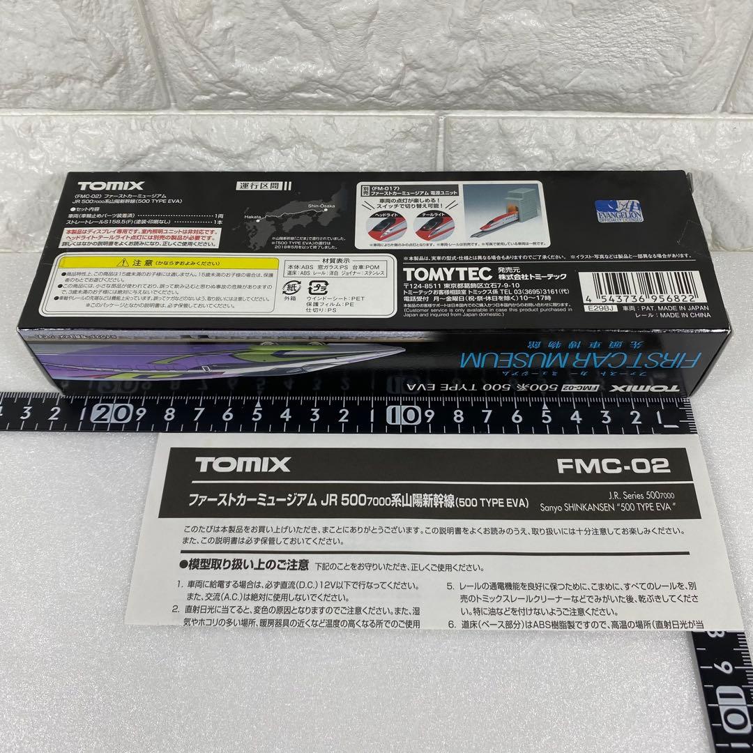 FMC-02　ファーストカーミュージアム JR500-7000系 山陽新幹線