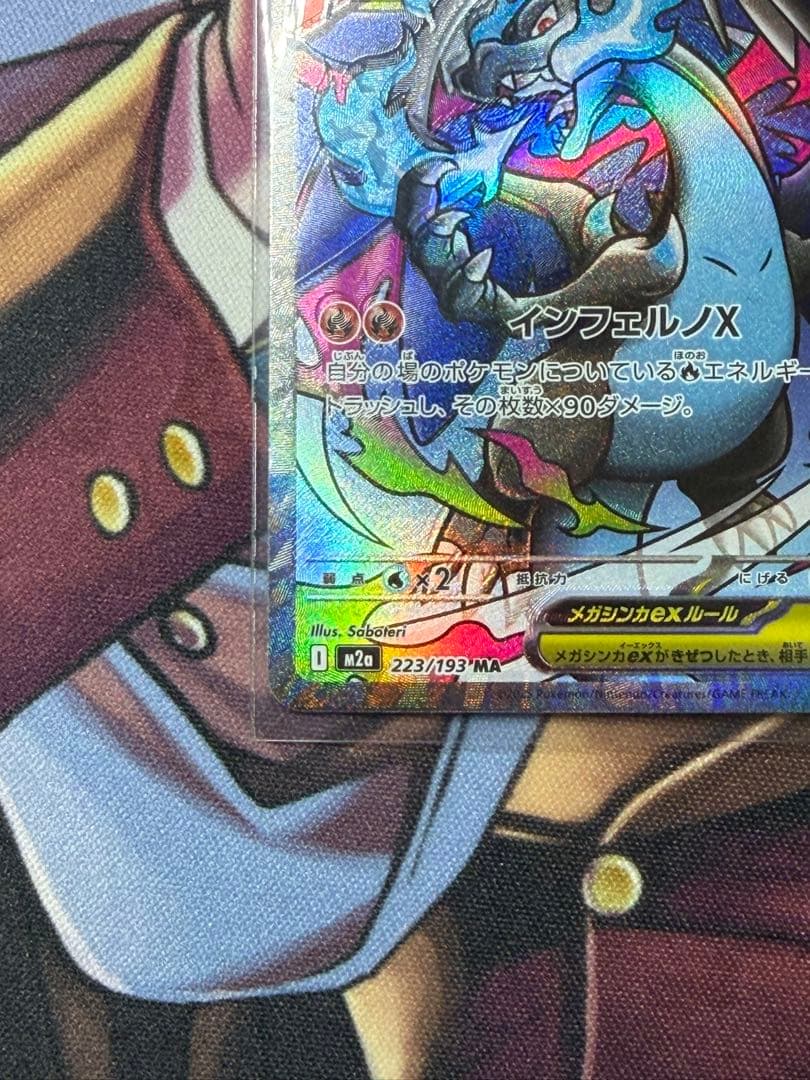 メガリザードンxex 223/193 MA 魂抜け　大幅レリーフ加工ズレ