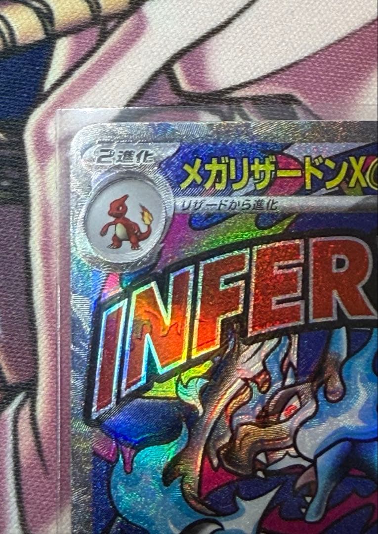 メガリザードンxex 223/193 MA 魂抜け　大幅レリーフ加工ズレ