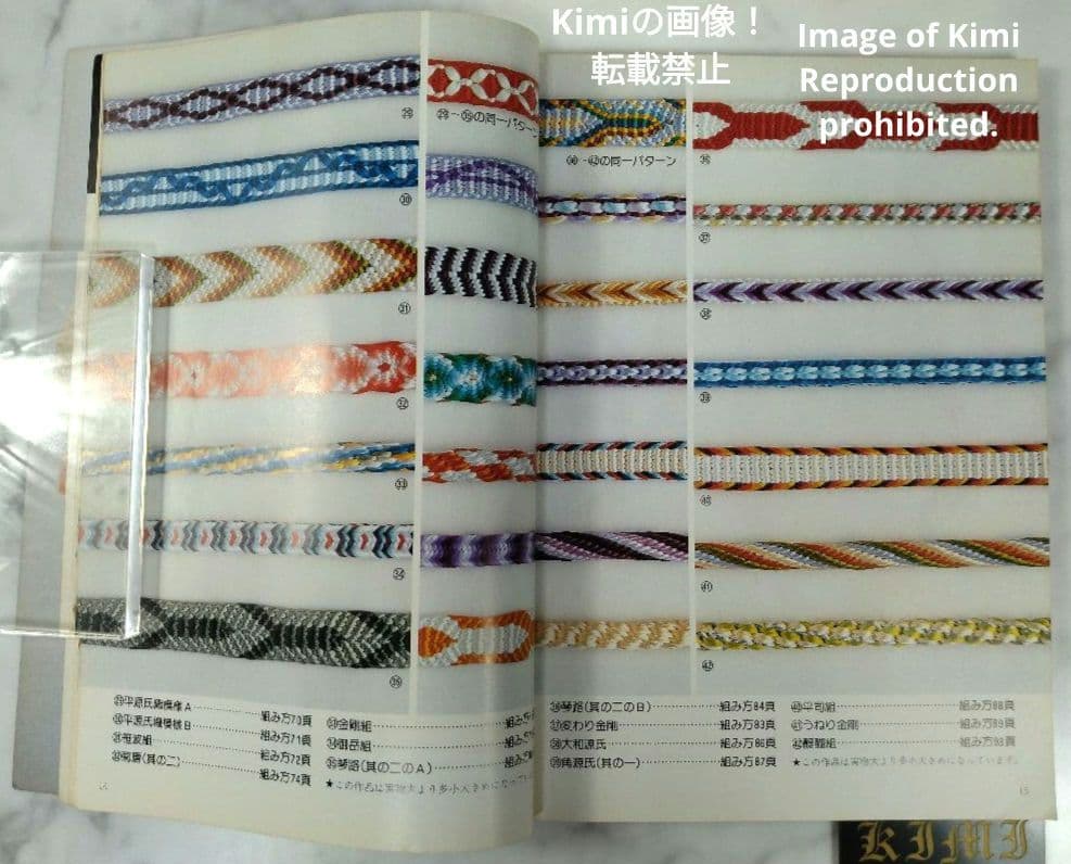 絵を見てわかる くみひも 専攻科 高等師範科課程 教室 本 1978 酒井愛子