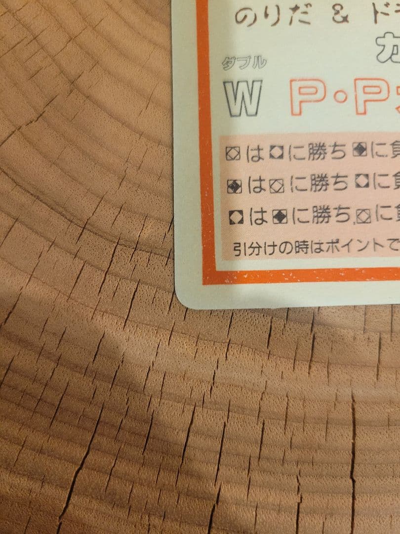 【のりだ&ドラゴン】カードダス20W P・Pカード　ドラゴンボール　ピッコ