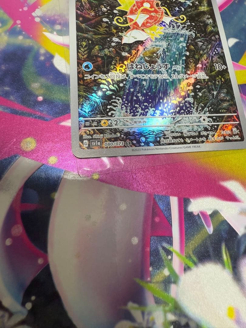 コイキング AR SV1a トリプレットビート 080/073