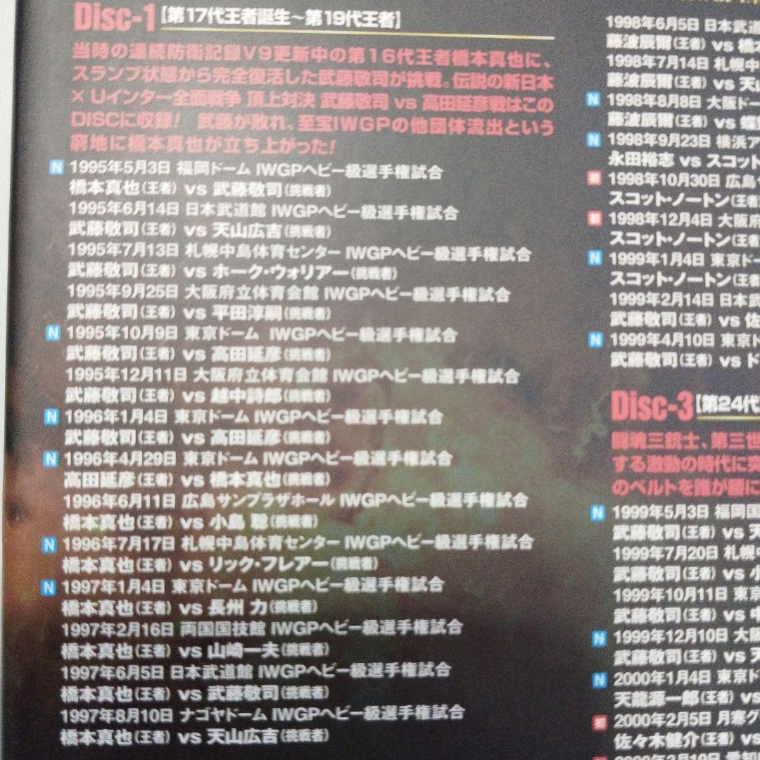 IWGP烈伝COMPLETE-BOX Ⅳ 1995年第17代IWGP王者誕生～…
