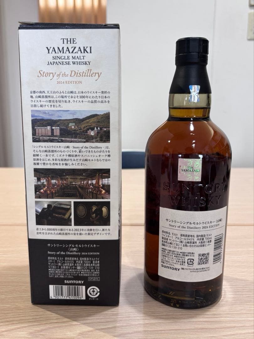 山崎 シングルモルトウイスキー 700ml 2024年エディション