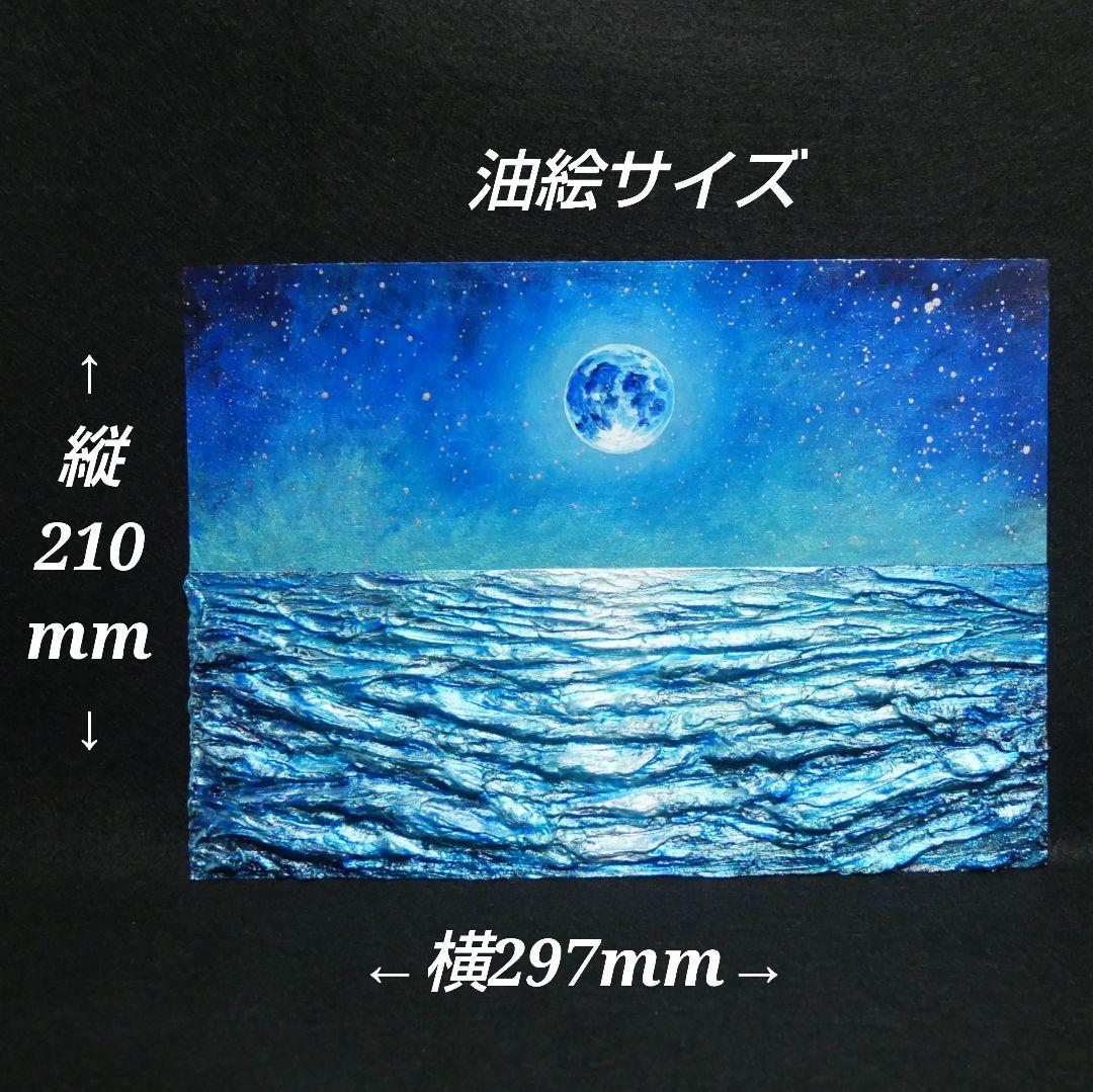 油絵 油彩 油彩画 絵 絵画 【青い満月と輝く海】