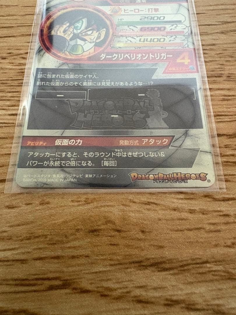 コ*ギ様 スーパードラゴンボールヒーローズ 本家美品 仮面のサイヤ人　HGD1-