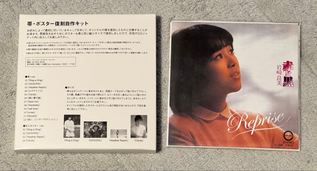 岩崎良美デビュー30周年記念オリアル復刻CD BOX（超美品）