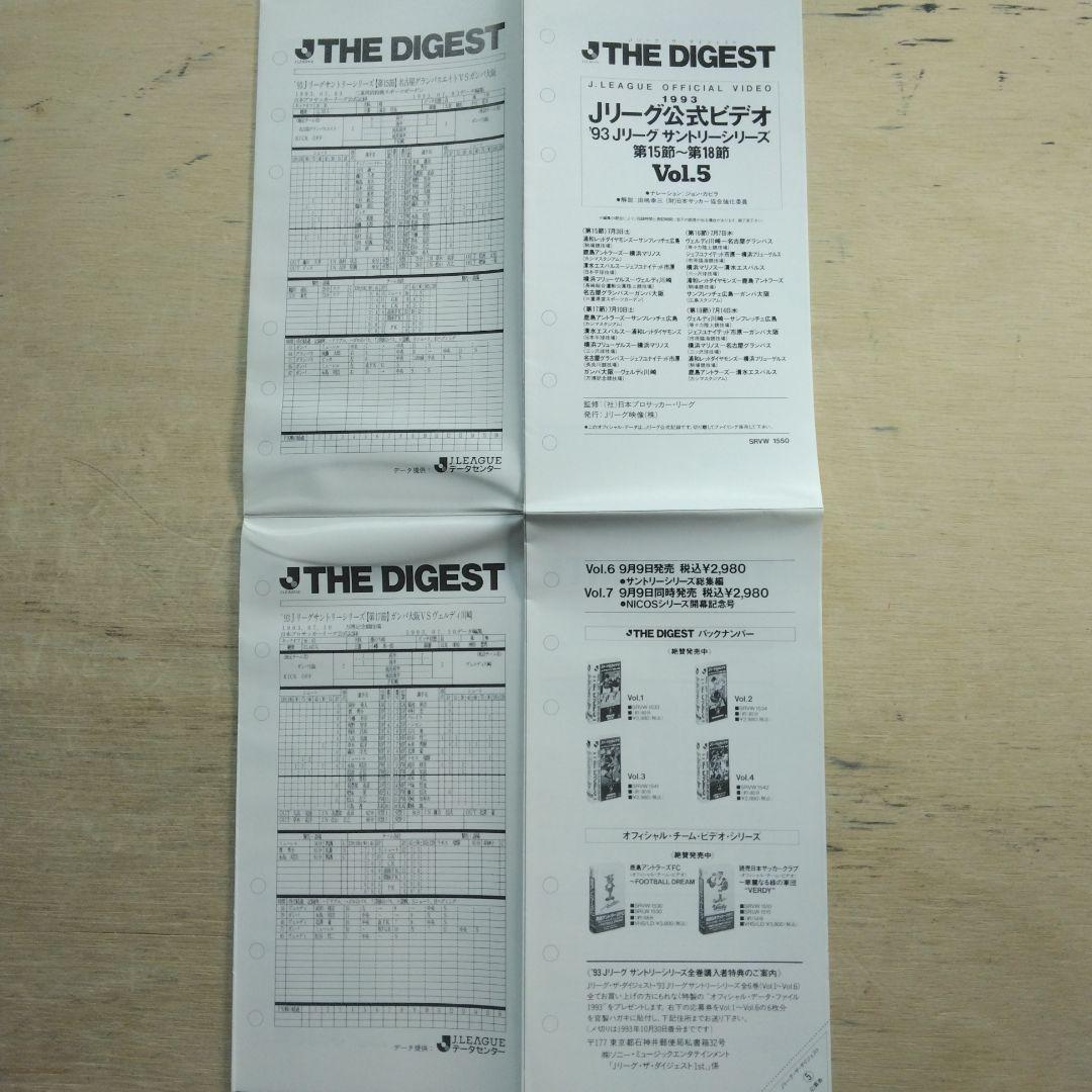 Jリーグ公式ビデオ　ザ・ダイジェスト　VOL.5　VHS